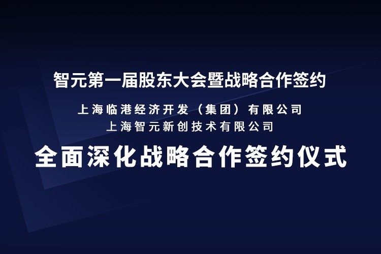 臨港集團與BB貝博機器人簽署全面深化戰(zhàn)略合作協(xié)議：推動人形機器人產業(yè)生態(tài)、應用場景與...