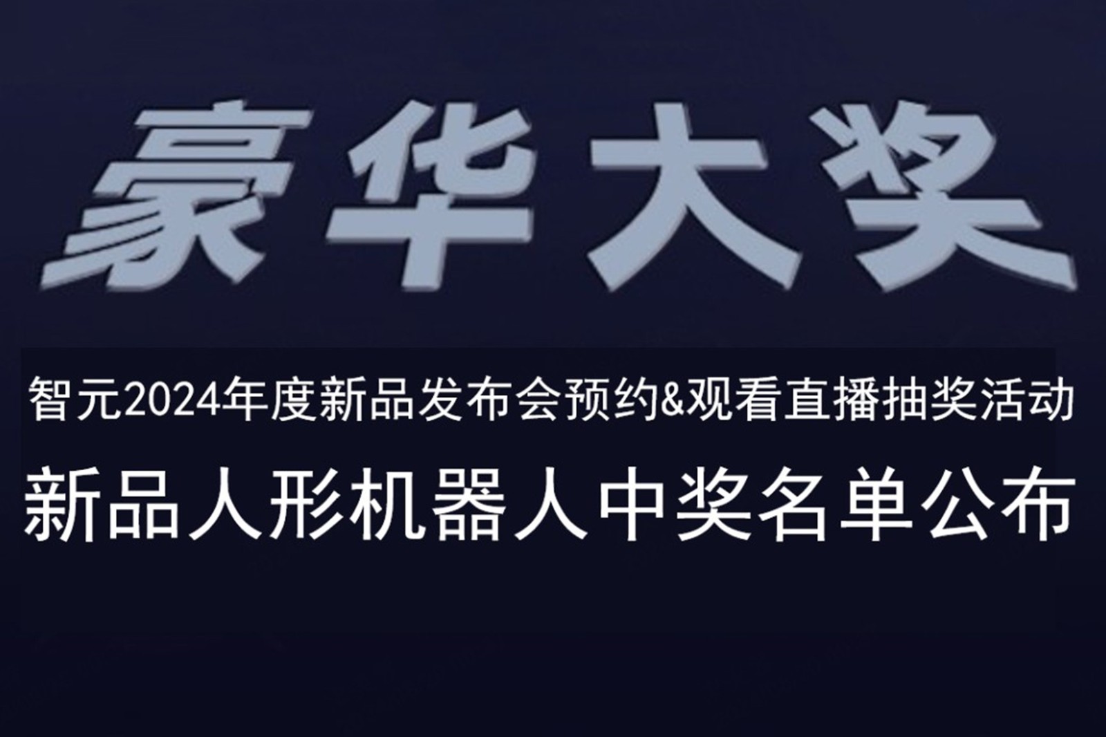 BB貝博發(fā)布會B站抽獎活動中獎名單公布